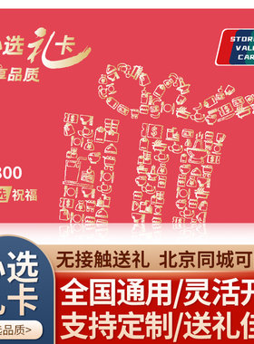 礼券礼品卡现金卡团购优惠