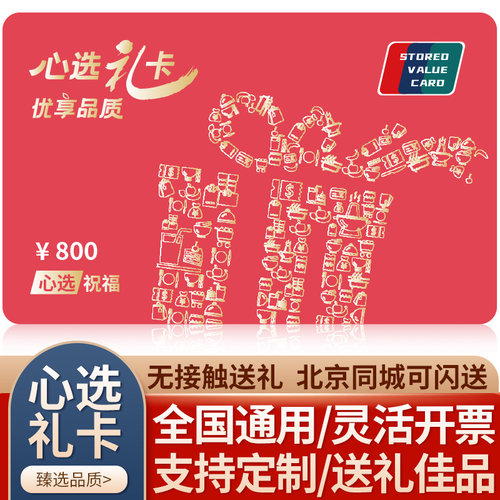 礼券礼品卡现金卡团购优惠