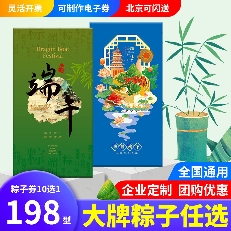 礼券端午节粽子券经典五芳锋味紫光园粽子提货券自选册礼品卡通用