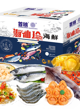 首粮海鲜大礼包2440g年货送礼