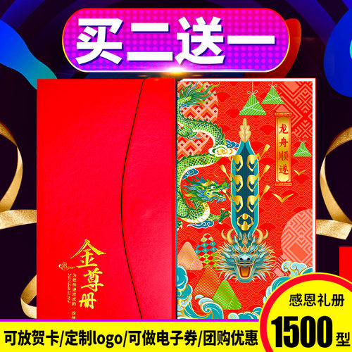 端午节礼品卡1500型礼品册提货券