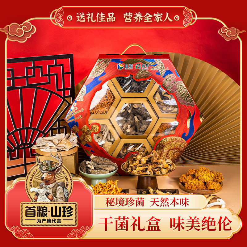 首粮干菌礼盒7种口味660g山珍蘑菇干货年货组合包菌菇类煲汤送礼,粮油调味/速食/干货/烘焙,干货组合/料包/汤包/干货礼盒,淘宝优惠券,粉丝福利购,淘宝优惠卷