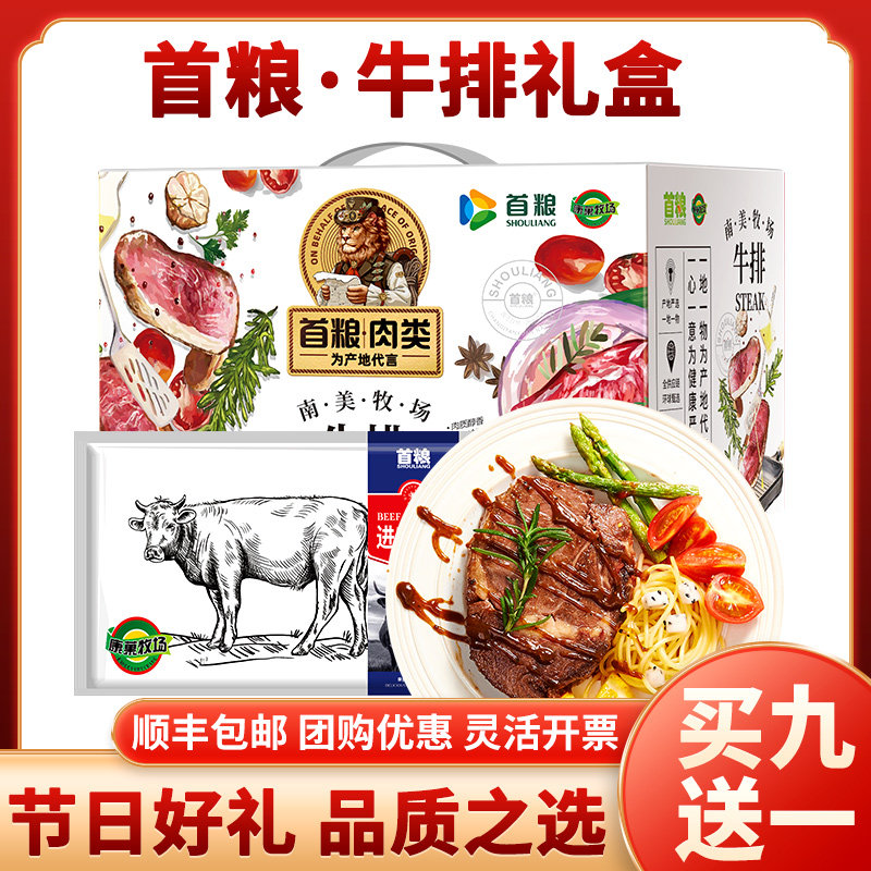 首粮牛排礼盒1800g生鲜大礼包整切菲力沙朗牛排礼盒顺丰包邮送礼