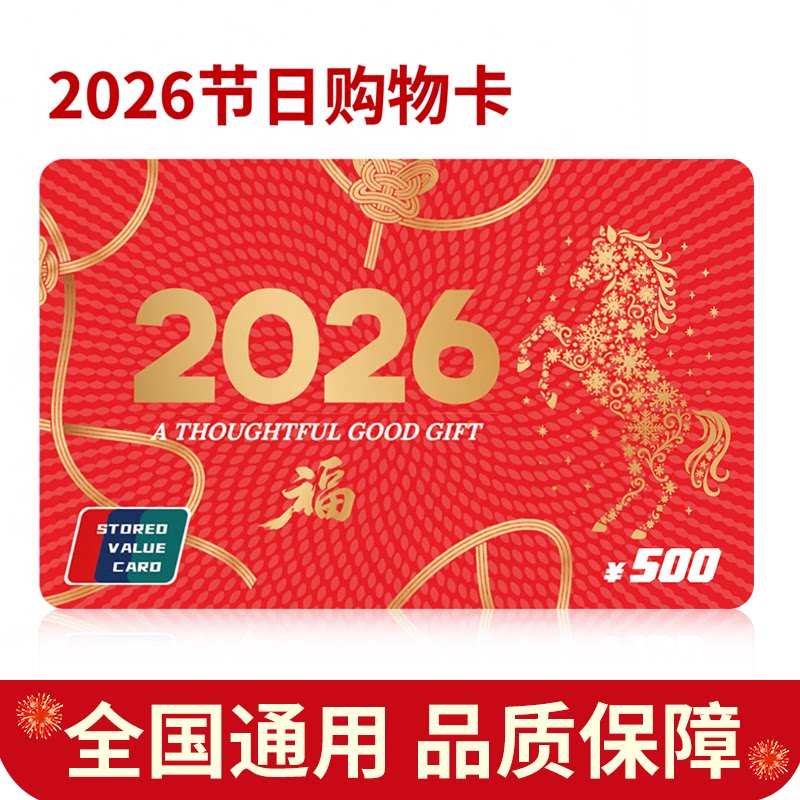 礼券现金卡购物卡礼品卡500元实体卡提货卡商务送礼全国通用