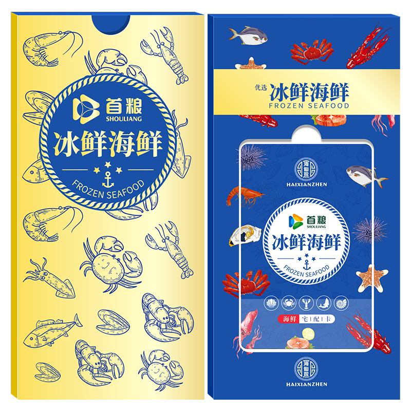 海鲜礼品卡798提货3300g