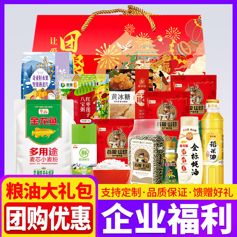 端午节杂粮大礼包五谷粗粮礼盒含金龙鱼米面粮油组合慰问礼品团购