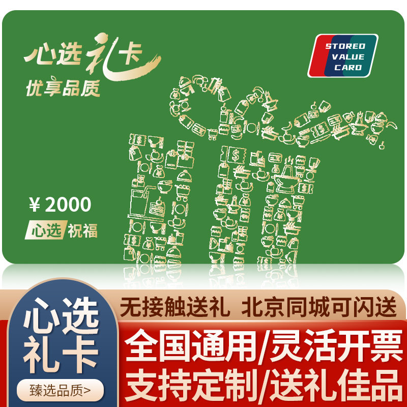 心选京东购物礼品券优惠现金卡