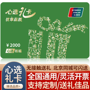 心选京东购物礼品券优惠现金卡