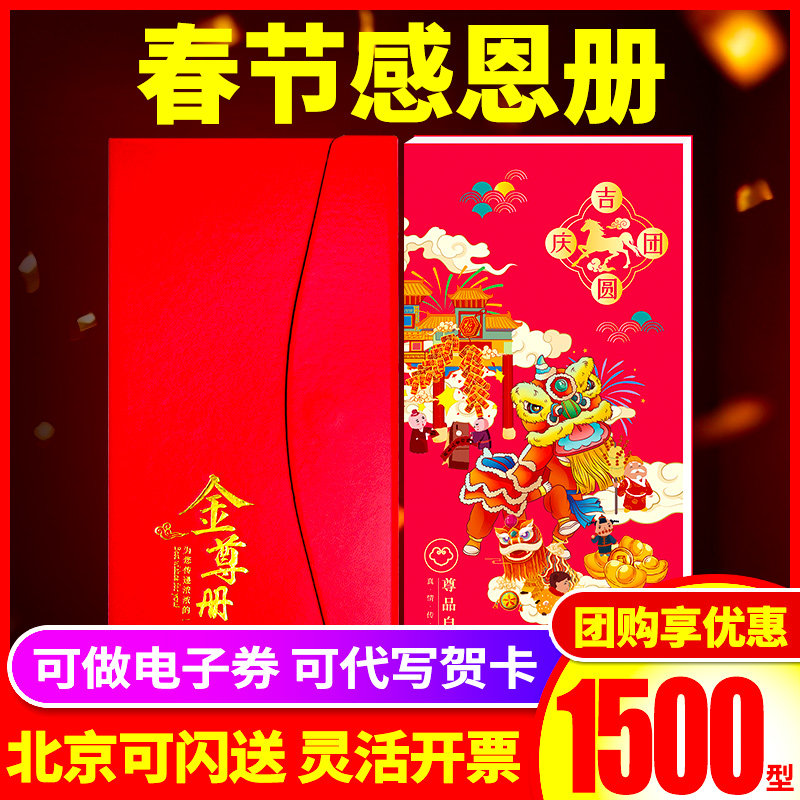 礼券春节礼品卡1500型礼品册提货券可兑中粮福临门米首粮坚果年货