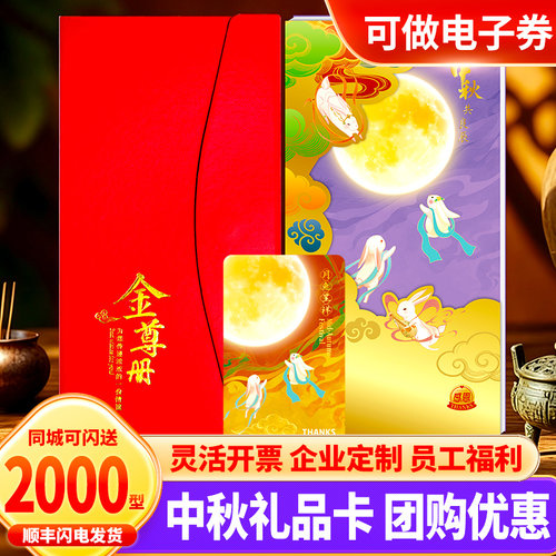 中秋礼品卡购物卡礼品册自选册