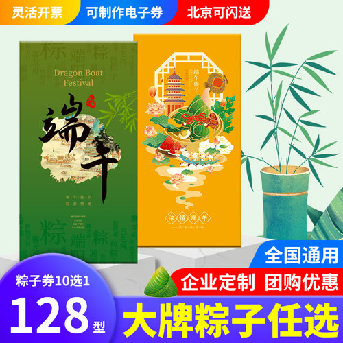 节日首粮食品礼品提货券