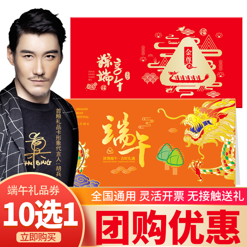 端午节粽子券稻香私房思念情系五芳提货券礼品卡168型10选1团购|msdalam kategori beras/Utara-Selatan barangan kering/perasa, 粮油米面/干货/调味品提货券, 粽子提货券 - dari Buy2taobao.com untuk memberikan perkhidmatan ejen Taobao profesional membeli