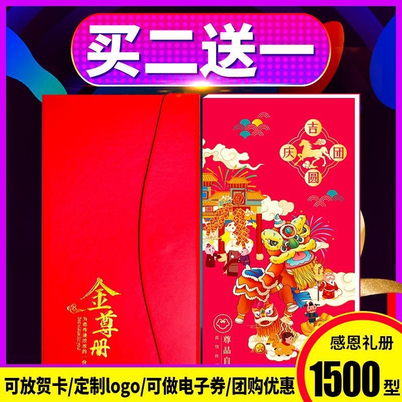 春节礼品卡1500型礼品册提货券