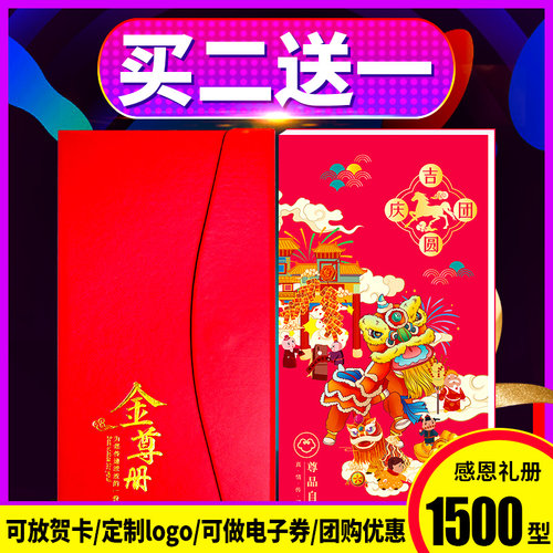 礼品卡1500型礼品册提货券送礼