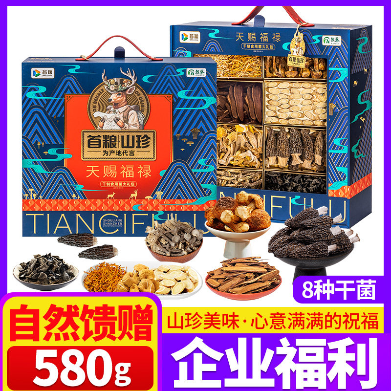 首粮山珍礼盒580g菌菇组合大礼包羊肚菌鹿茸菇干菌干货春节年货,粮油调味/速食/干货/烘焙,干货组合/料包/汤包/干货礼盒,淘宝优惠券,粉丝福利购,淘宝优惠卷