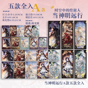 时空中的绘旅人艾因路辰罗夏司岚叶瑄当神明远行拍立得卡片珠光票