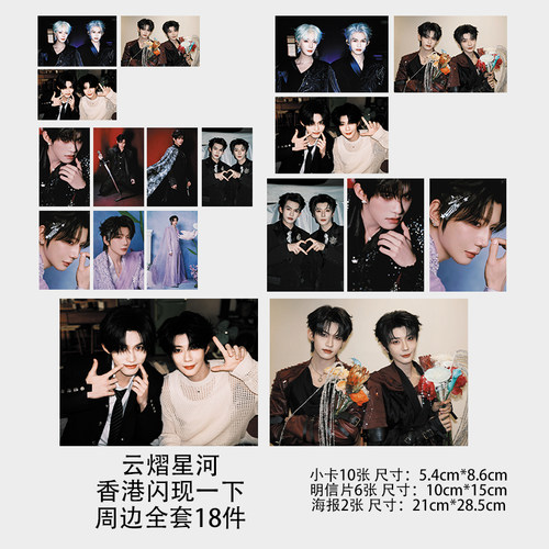 吾岸云熠星河云旗郝熠然香港演唱会闪现一下明信片珠光小卡海报