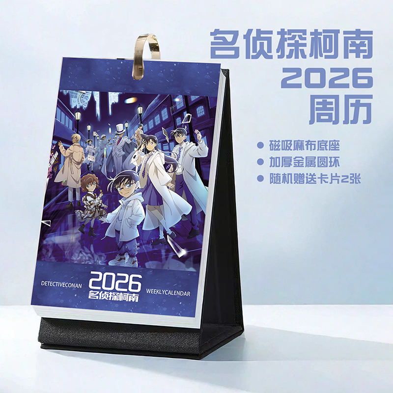 名侦探柯南小兰灰原哀新一2026年周历台历学生桌面卡通动漫