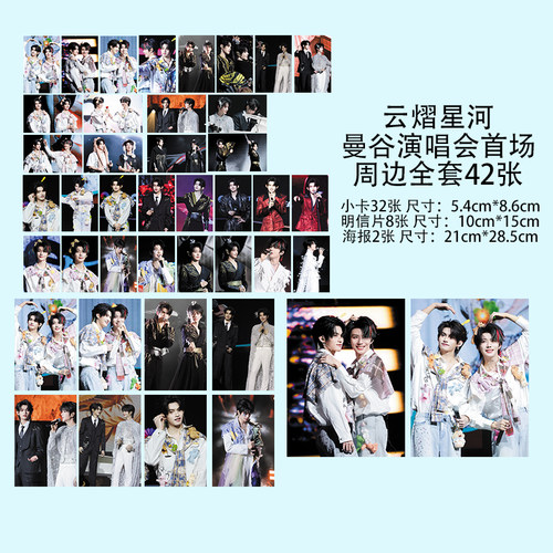 云熠星河云旗郝熠然吾岸彼岸曼谷演唱会首场明信片小卡海报