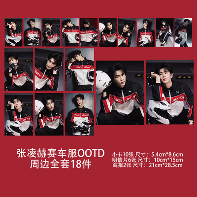 张凌赫赛车服品牌代言联名自印周边小卡明信片海报应援卡片