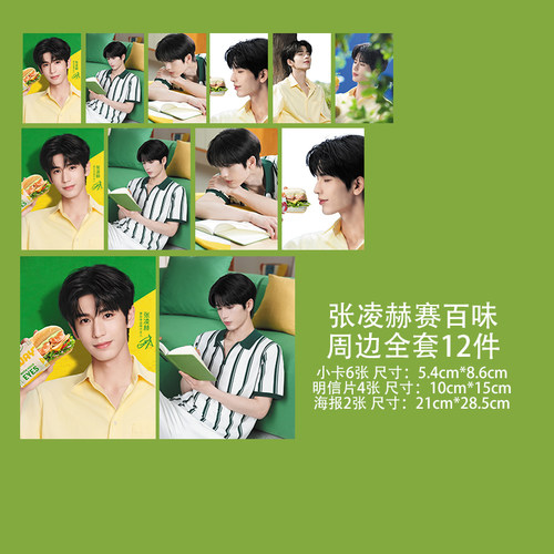 张凌赫小卡赛百味品牌代言自印周边应援卡片明信片海报