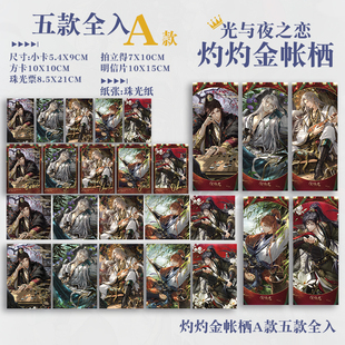 光与夜之恋灼灼金帐栖珠光小卡拍立得萧逸夏鸣星查理苏齐司礼陆沉