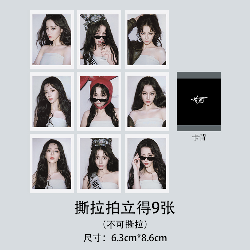 迪丽热巴撕拉拍立得非撕拉片自印周边小卡自制珍藏应援卡片