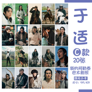 于适封神姬发我的阿勒泰巴太3寸珠光小卡剧照写真单面卡片明星