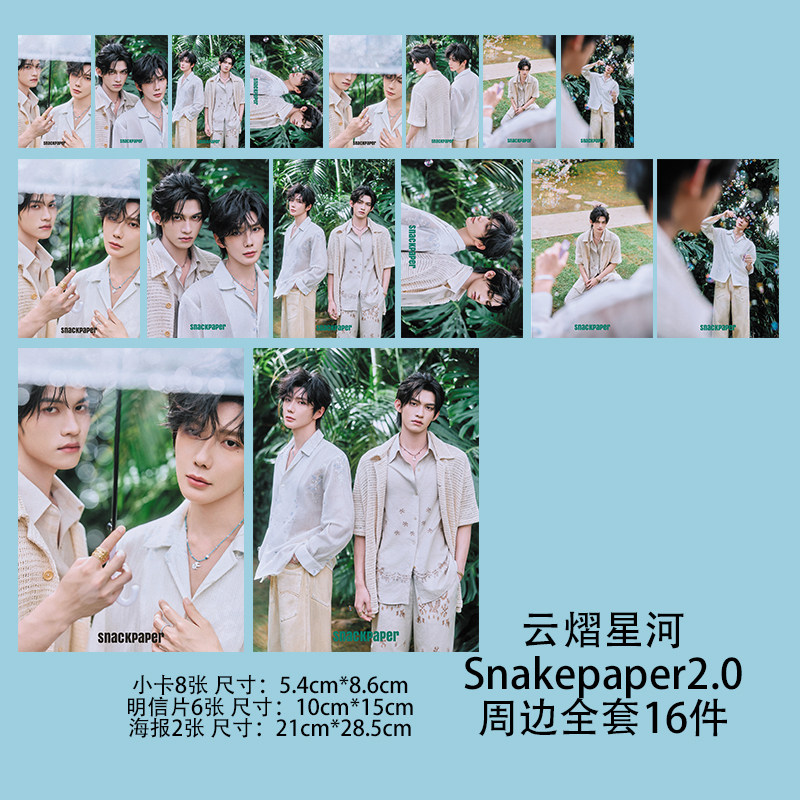 吾岸云熠星河云旗郝熠然Snakepaper代言联名官图小卡3寸珠光卡