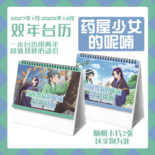药屋少女的呢喃猫猫壬氏玉叶妃2027-2028年台历学生动漫周边日历