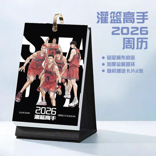 灌篮高手樱木花道流川枫湘北2026年周历台历学生桌面卡通动漫