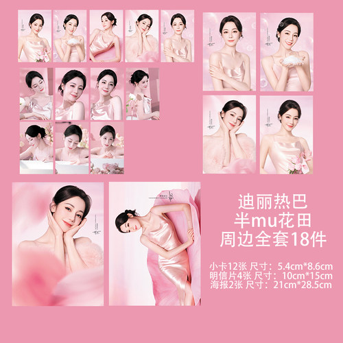 迪丽热巴小卡半亩花田自印周边珠光小卡明信片海报珍藏应援卡片