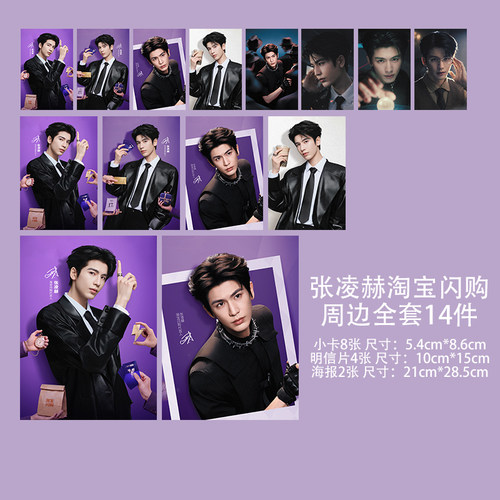 张凌赫小卡淘宝闪购品牌代言自印周边应援卡片明信片海报