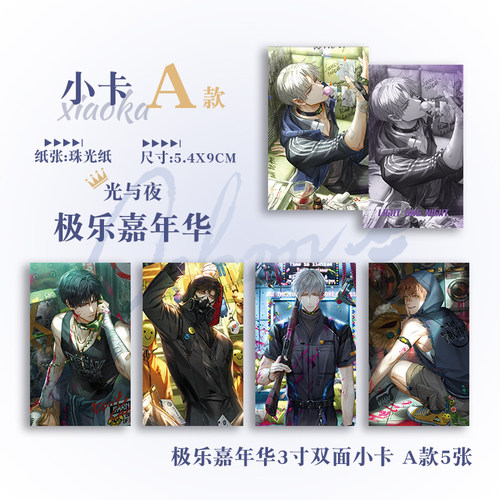 光与夜之恋极乐嘉年华小卡拍立得萧逸夏鸣星查理苏齐司礼陆沉