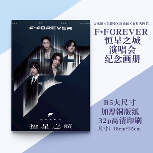 F FOREVER 恒星之城演唱会纪念画册言承旭周渝民吴建豪五月天阿信