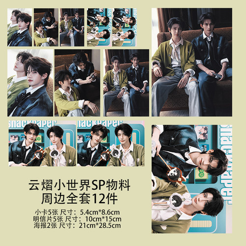 吾岸云熠星河云旗郝熠然Snakepaper云熠小世界代言小卡3寸珠光卡