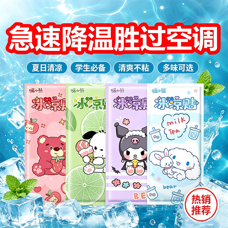 冰凉贴夏季解暑神器学生上课提神降温冰贴可爱卡通手机散热清凉贴