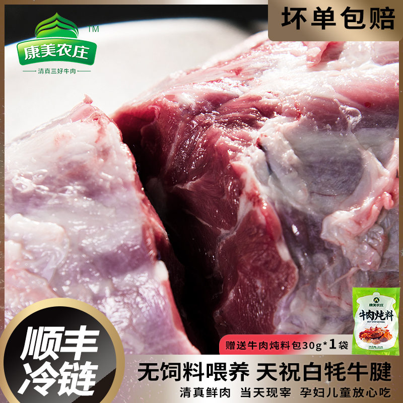 康美农庄白牦牛肉天祝牛腱子新鲜牛肉五花牛腱子肉4斤清真食品 水产肉类/新鲜蔬果/熟食 生牛肉 原图主图