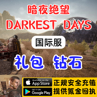 DARKEST DAYS暗夜绝望红宝石标准高级月卡社区通行证礼包代充储值