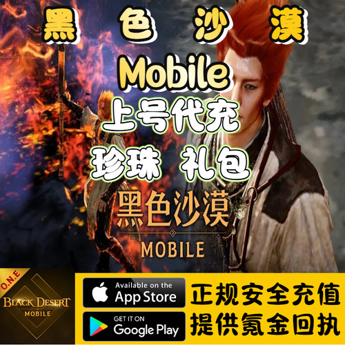 黑色沙漠 Mobile 国际服 港澳台 珍珠 礼包 代充储值