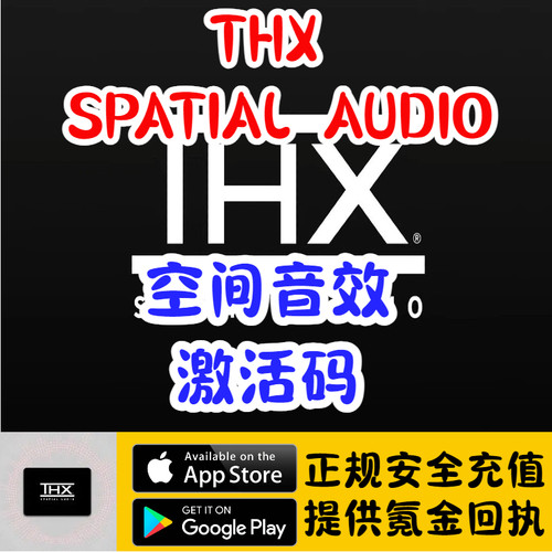 Razer/雷蛇 THX SPATIAL AUDIO 空间音效 7.1环绕声 耳机 激活码