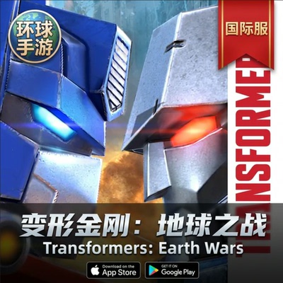 TRANSFORMERS: Earth Wars/变形金刚：地球之战  礼包通行证储值