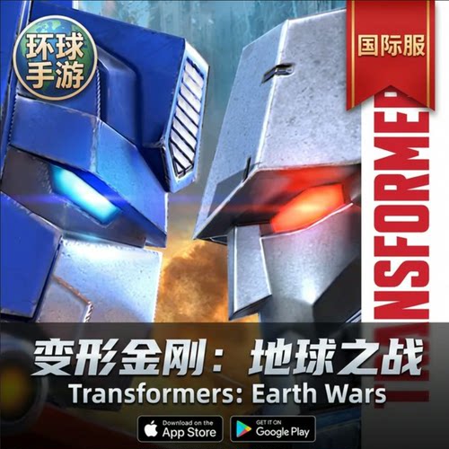 TRANSFORMERS: Earth Wars/变形金刚：地球之战  礼包通行证储值