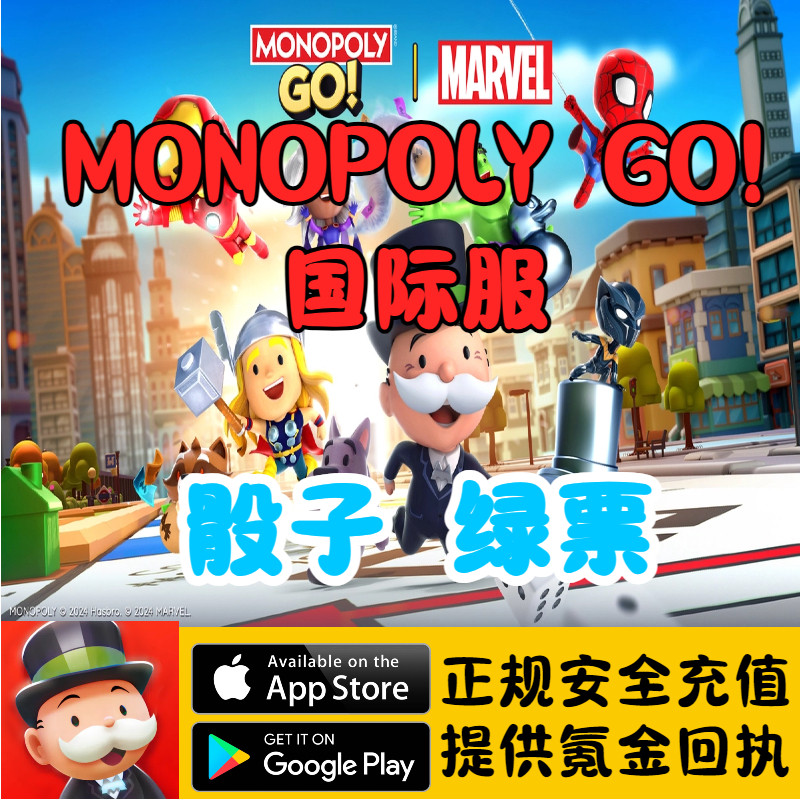 MONOPOLY GO!国际服投骰子绿票礼包代充储值图片