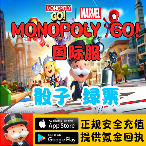 MONOPOLY GO!国际服投骰子绿票礼包代充储值