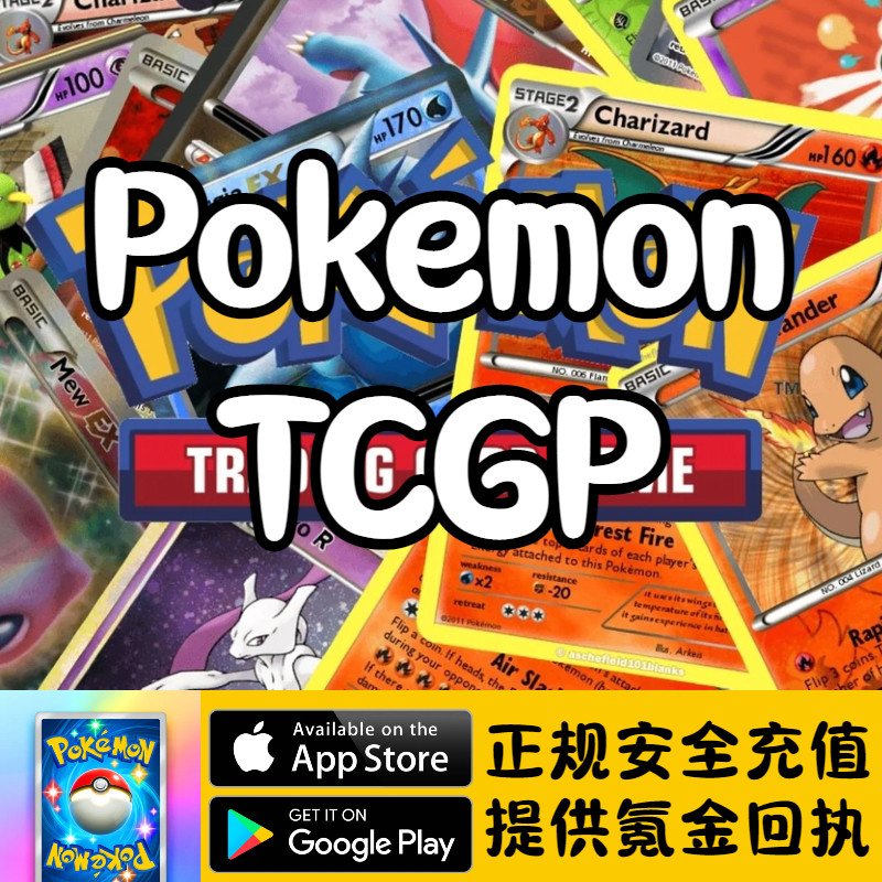 宝可梦对战卡牌金块代充储值pokemon tcgp