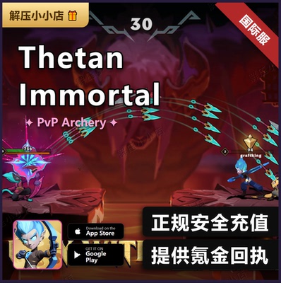 Thetan Immortal 泰坦不朽者国际服 钻石 礼包 储值 氪金