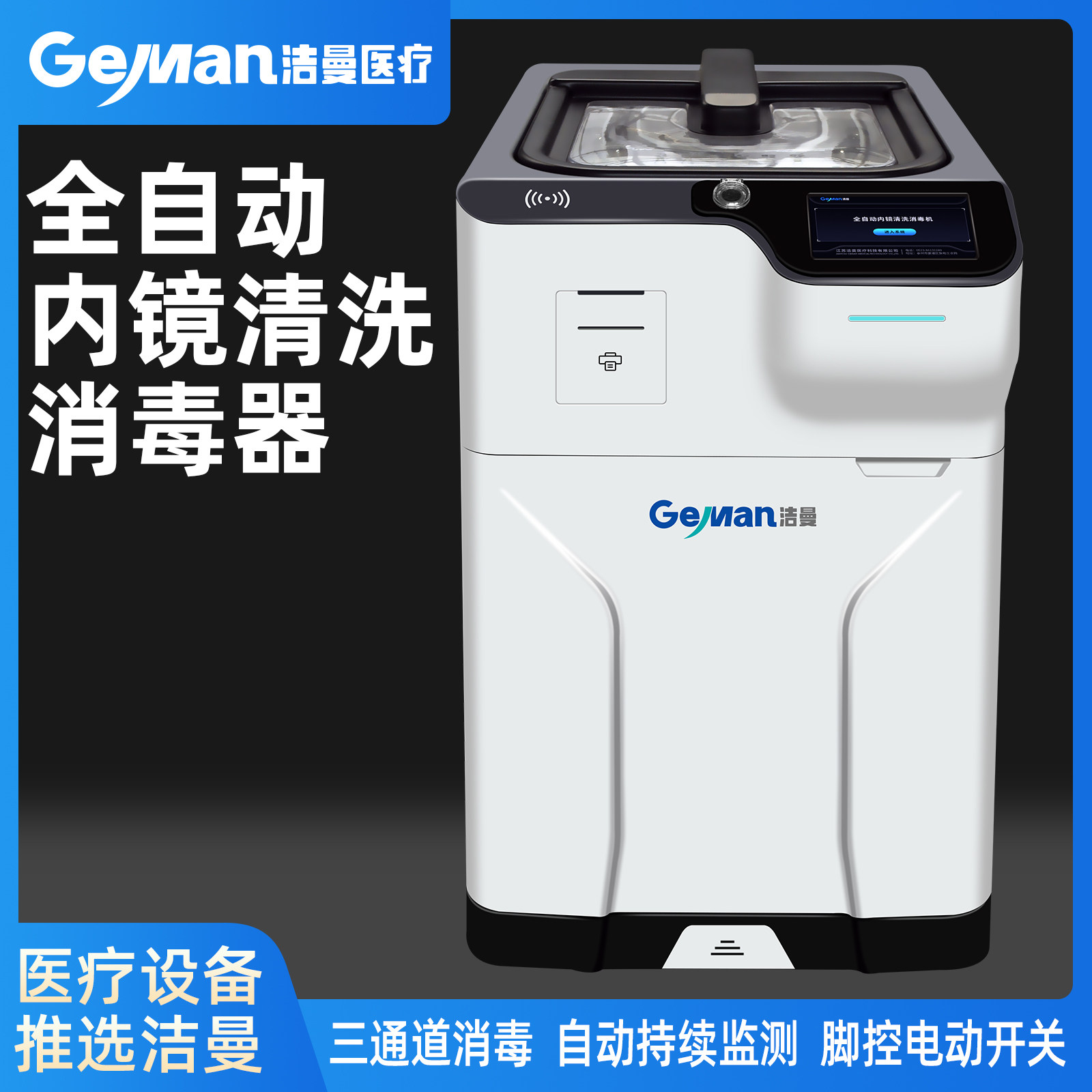 洁曼医用双缸肠镜胃镜/耳鼻喉镜内镜全自动内镜清洗机消毒设备