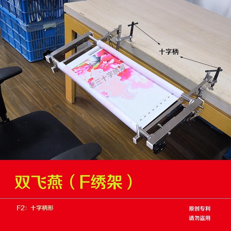 双飞燕桌边十字绣绣架