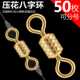 压花八字环新款 高速旋转8字转环路亚别针连接器垂钓鱼用品小配件